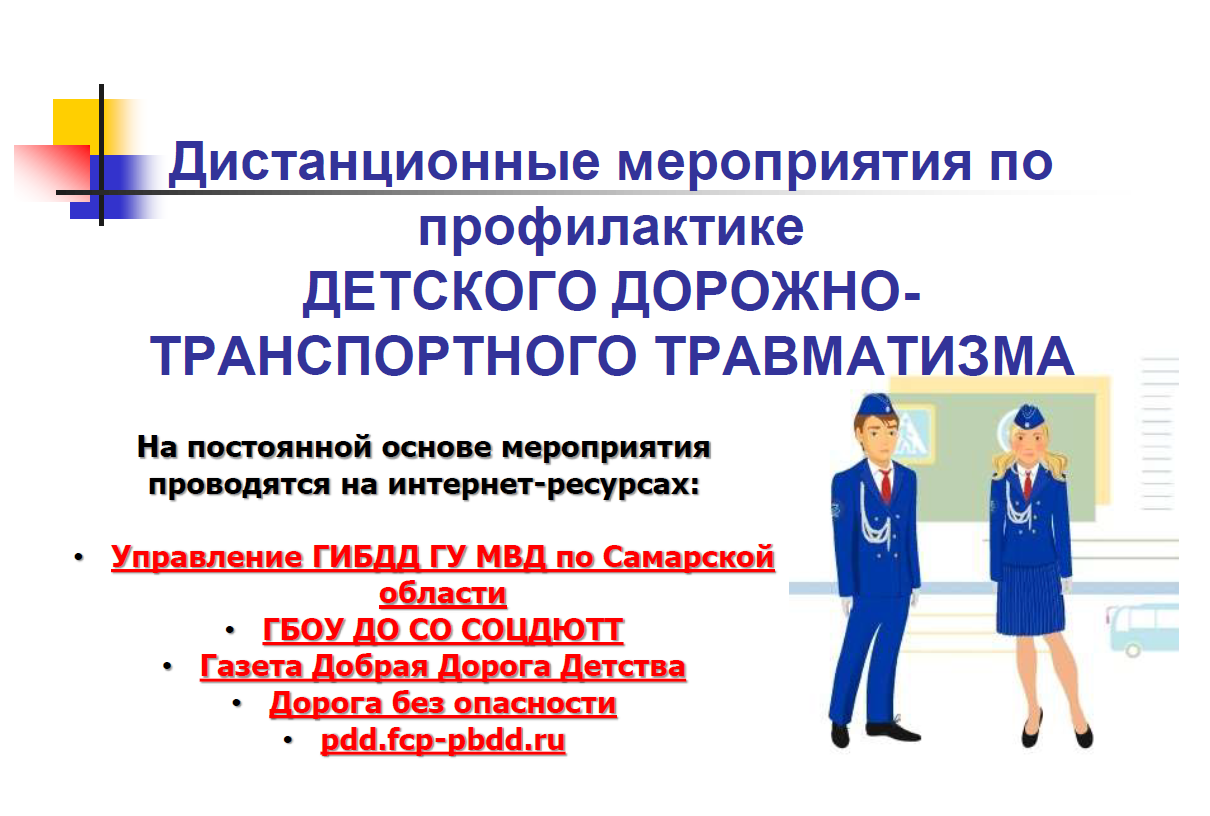 Безопасное лето