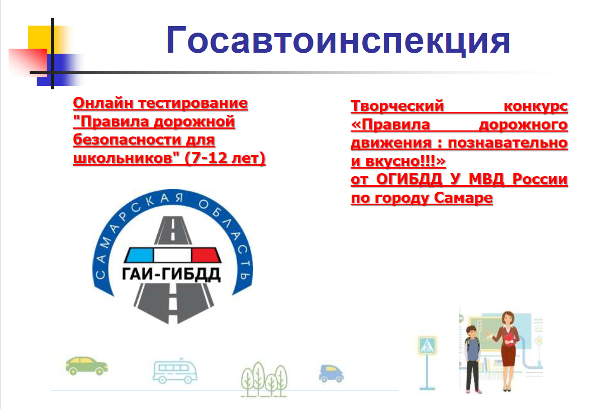 Безопасное лето