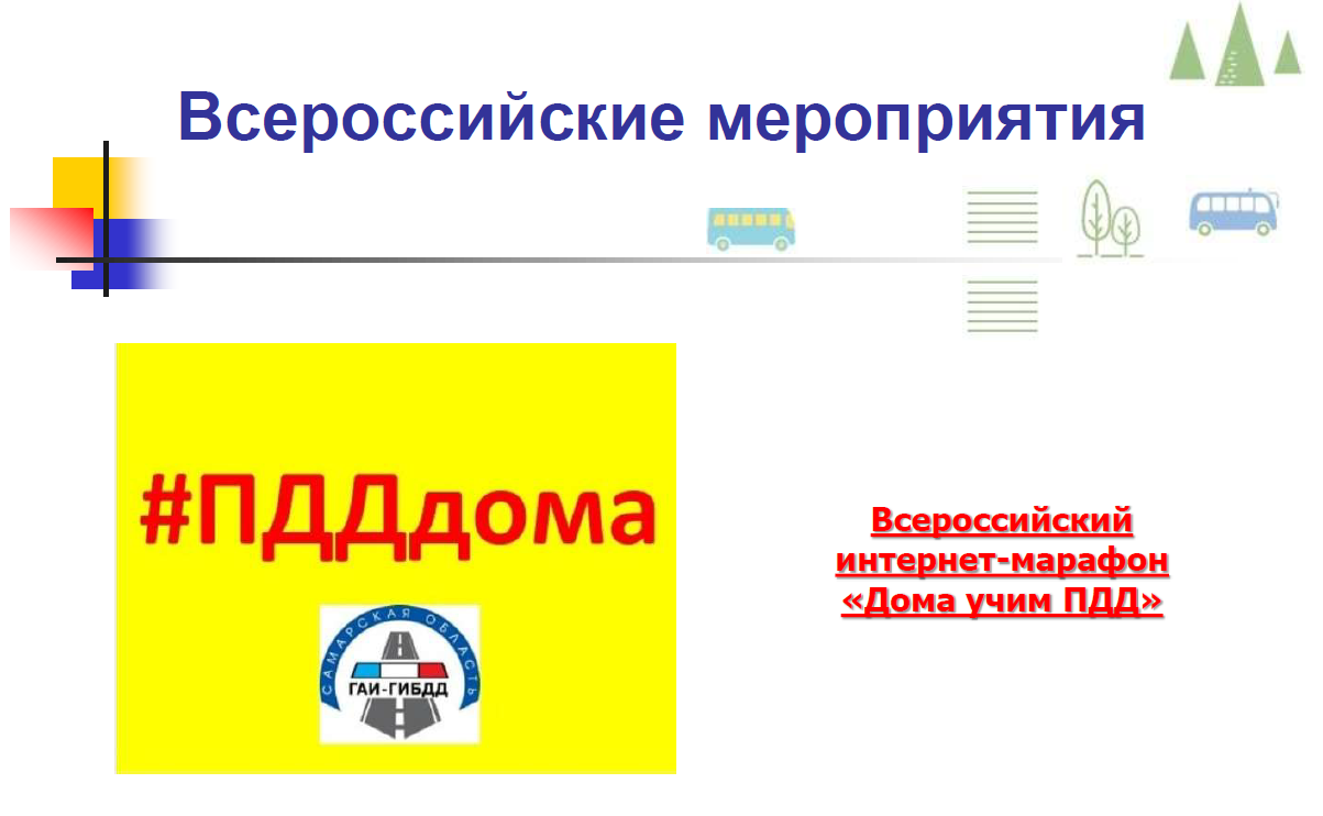 Безопасное лето