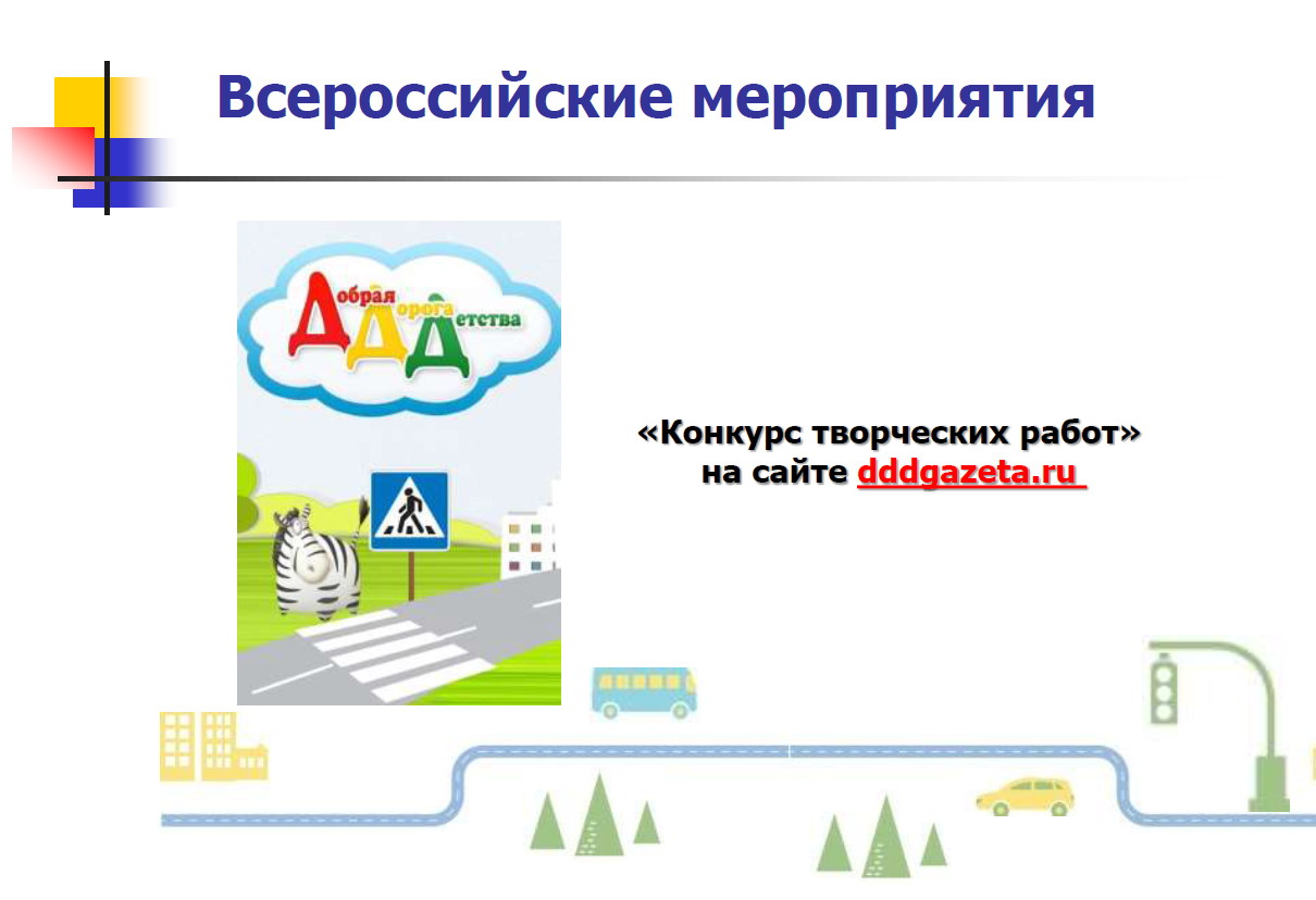 Безопасное лето