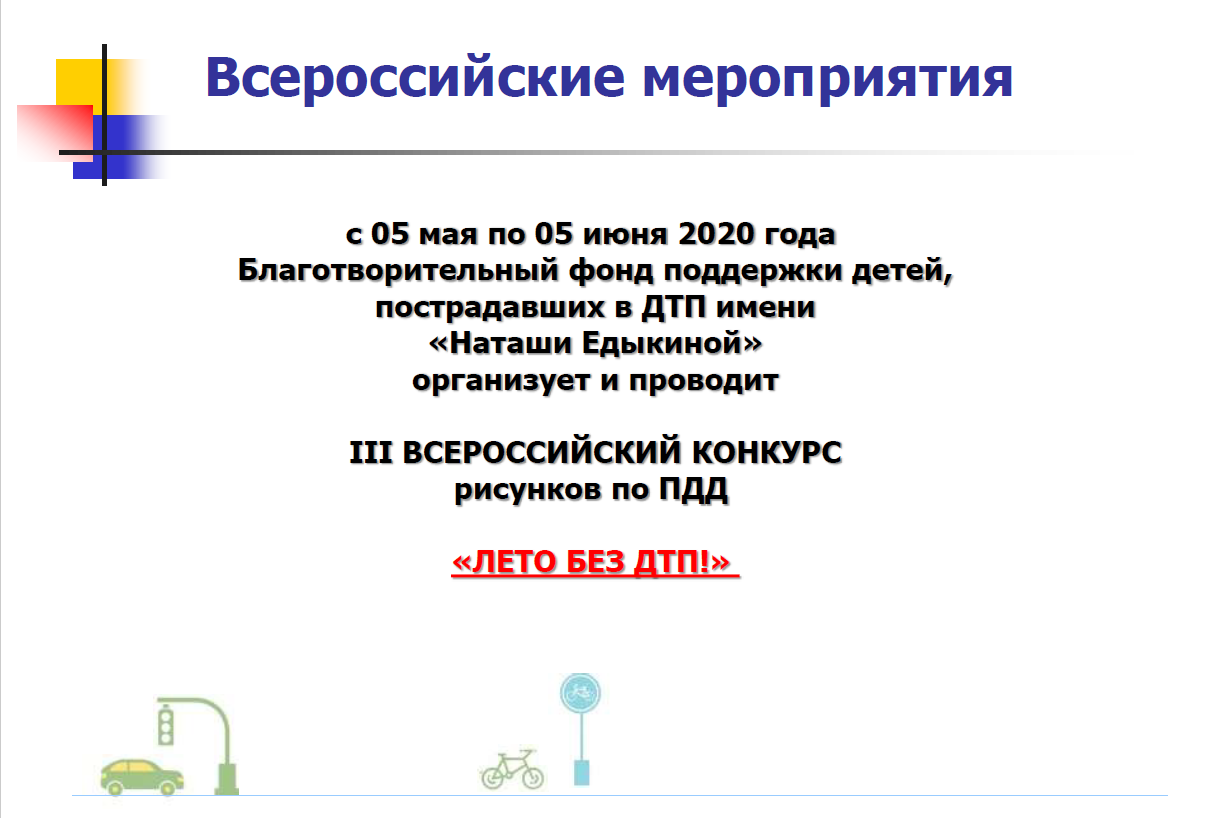 Безопасное лето
