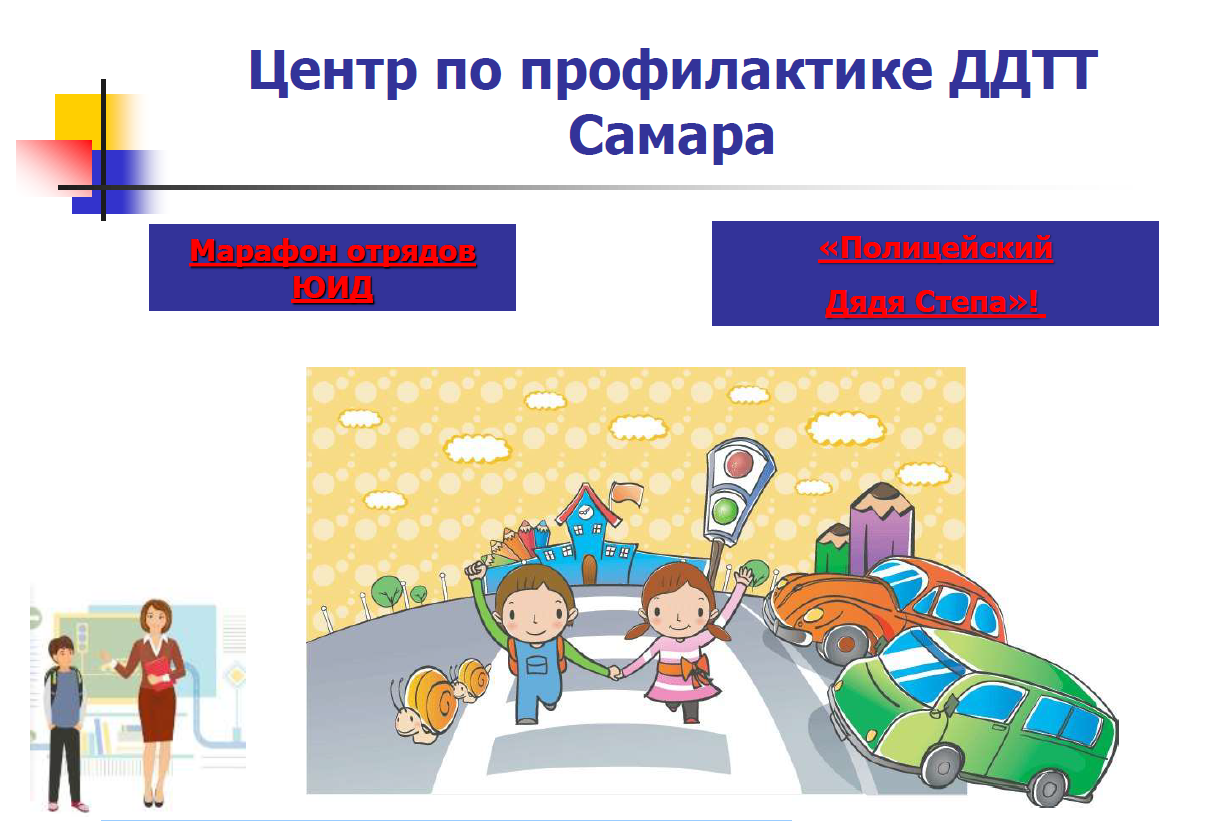 Безопасное лето