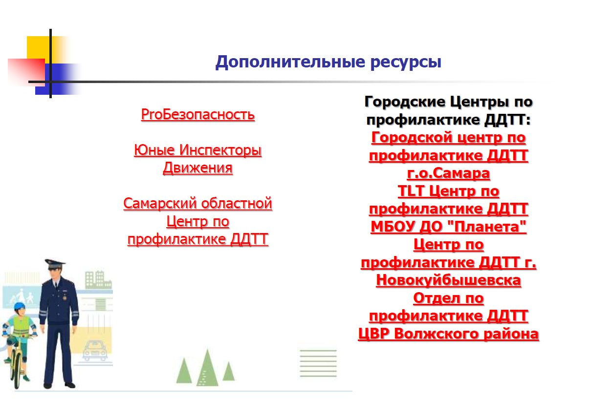 Безопасное лето