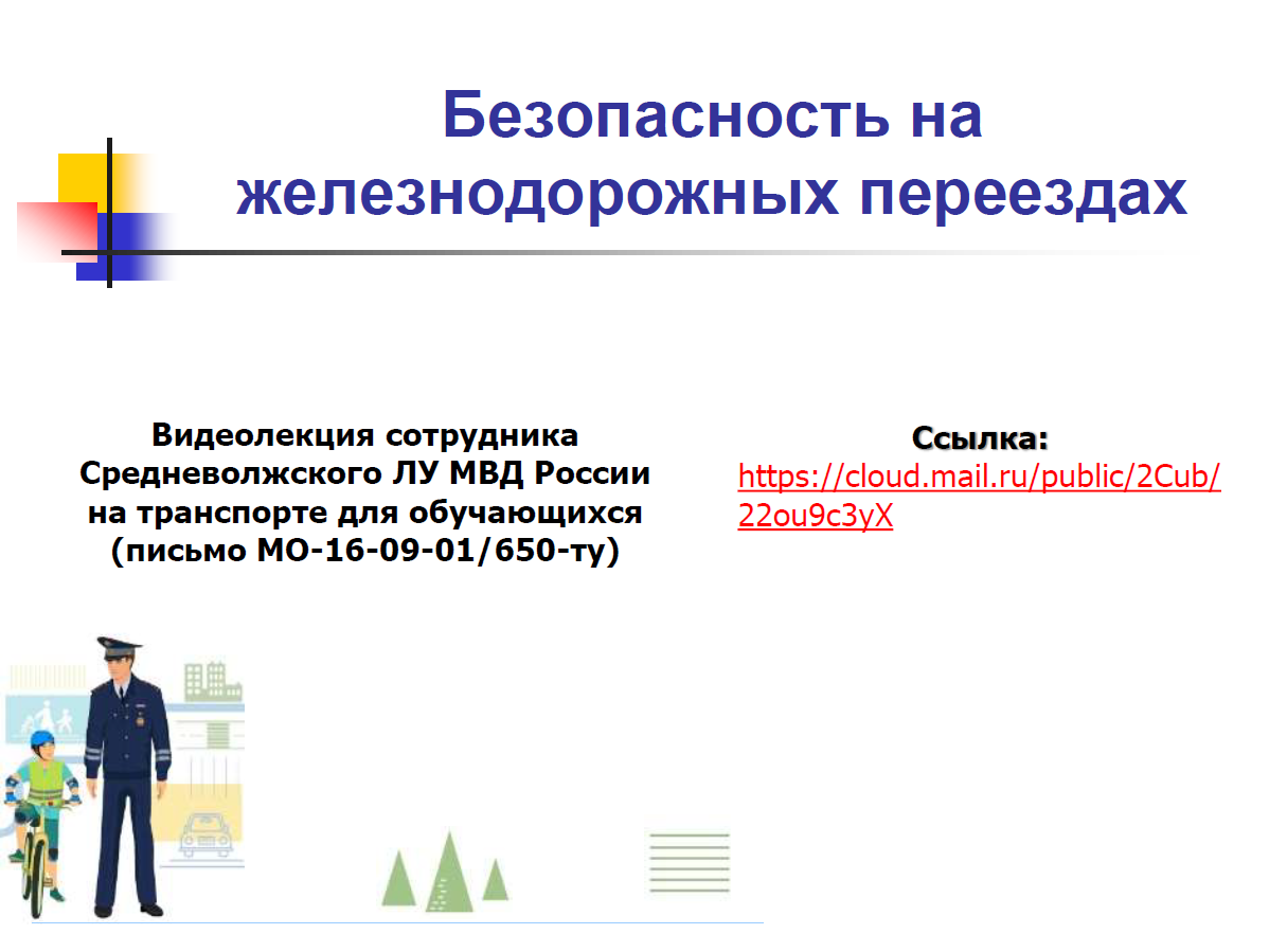 Безопасное лето