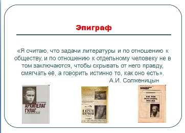 Сочинение по теме Рецензия на произведение Александра Исаевича Солженицына Один день Ивана Денисовича