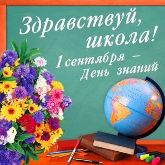 1 сентября