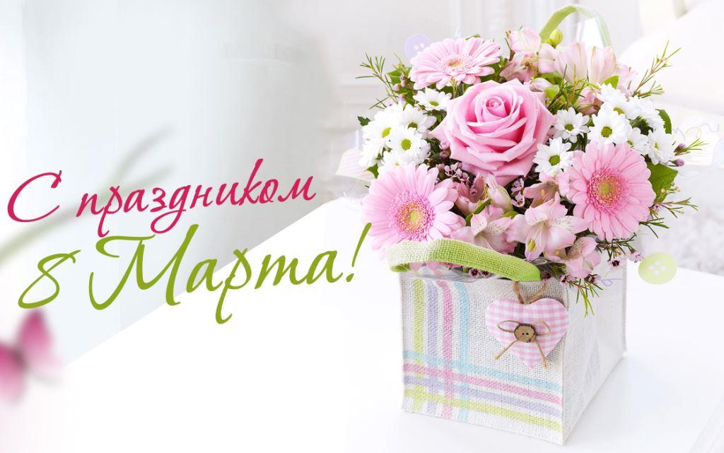 8 марта