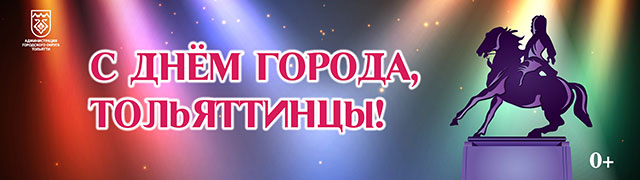 День города 2019