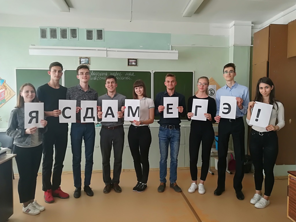 Я сдам ЕГЭ