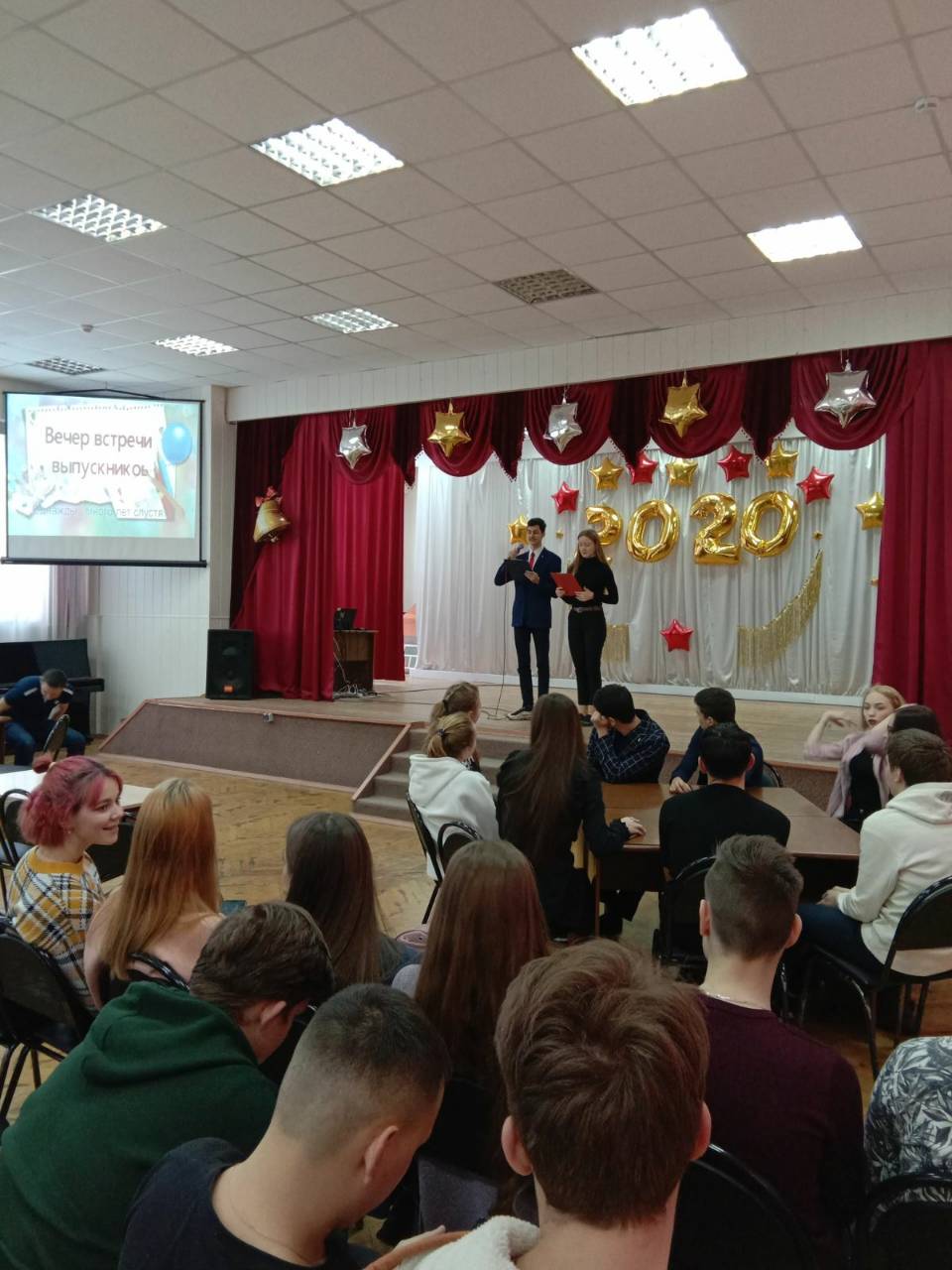 Вечер встречи выпускников