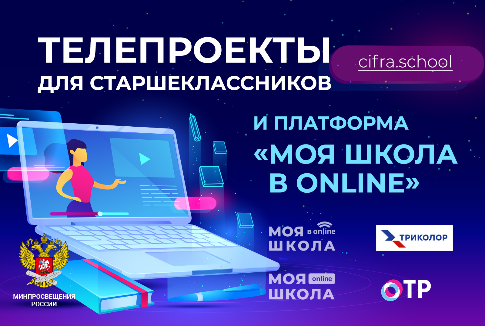 Образовательный канал «МОЯ ШКОЛА В ONLINE»