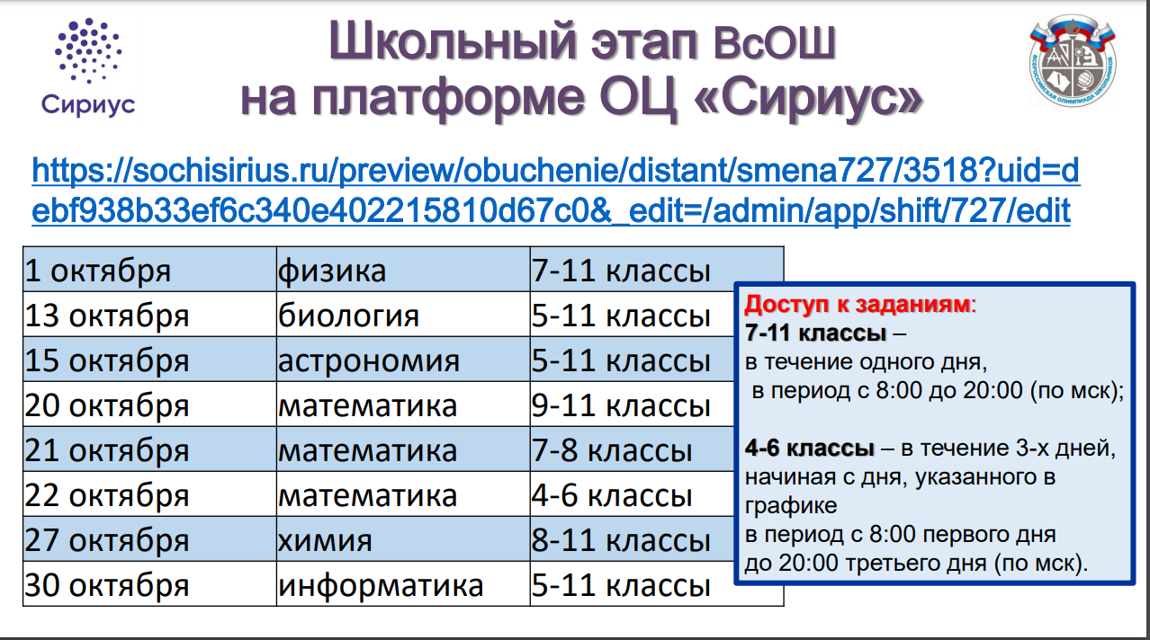 Всероссийская олимпиада школьников